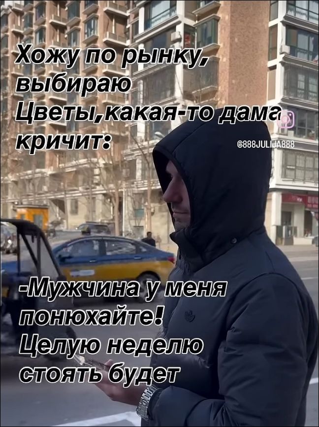 Хожу по рынку, выбираю Цветы, какая-то дама кричит: -Мужчина у меня понюхайте! Целую неделю стоять будет