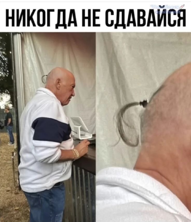 НИКОГДА НЕ СДАВАЙСЯ