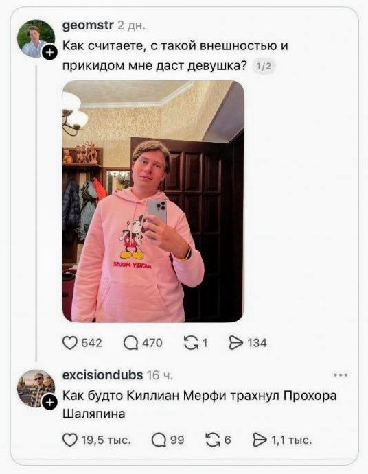geomstr: Как считаете, с такой внешностью и прикидом мне даст девушка? excisiondubs: Как будто Киллиан Мерфи трахнул Прохора Шаляпина