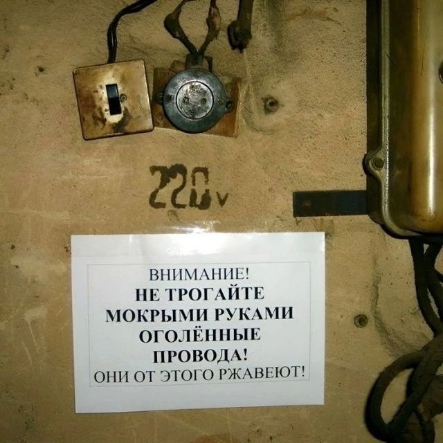 ВНИМАНИЕ! НЕ ТРОГАЙТЕ МОКРЫМИ РУКАМИ ОГОЛЁННЫЕ ПРОВОДА! ОНИ ОТ ЭТОГО РЖАВЕЮТ! 220v