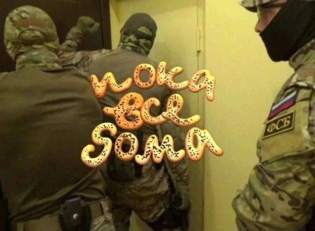 пока все дома