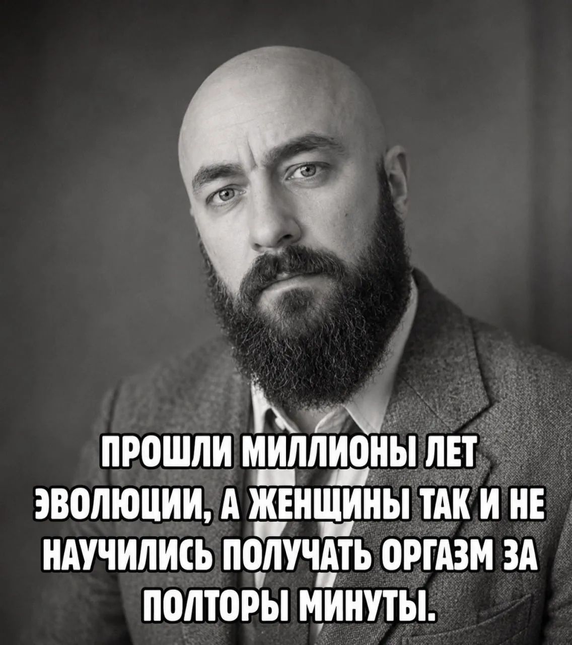 ПРОШЛИ МИЛЛИОНЫ ЛЕТ ЭВОЛЮЦИИ, А ЖЕНЩИНЫ ТАК И НЕ НАУЧИЛИСЬ ПОЛУЧАТЬ ОРГАЗМ ЗА ПОЛТОРЫ МИНУТЫ.