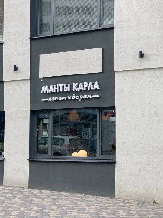 МАНТЫ КАРЛА лепим и варим