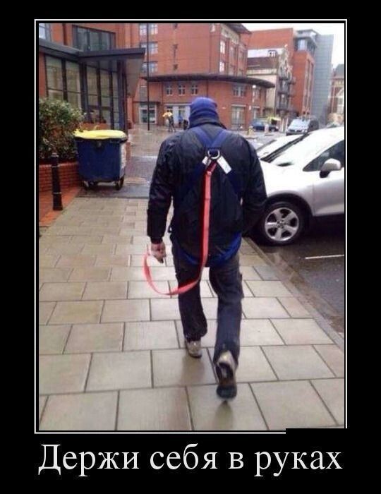 Держи себя в руках. Человек идет по улице, держа себя на поводке, прикрепленном к страховочной обвязке.