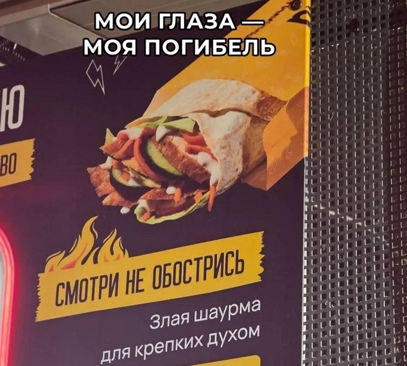 МОИ ГЛАЗА — МОЯ ПОГИБЕЛЬ СМОТРИ НЕ ОБОСТРИСЬ Злая шаурма для крепких духом