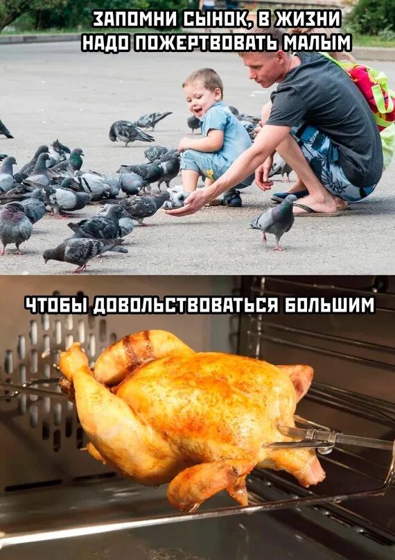 ЗАПОМНИ СЫНОК, В ЖИЗНИ НАДО ПОЖЕРТВОВАТЬ МАЛЫМ ЧТОБЫ ДОВОЛЬСТВОВАТЬСЯ БОЛЬШИМ