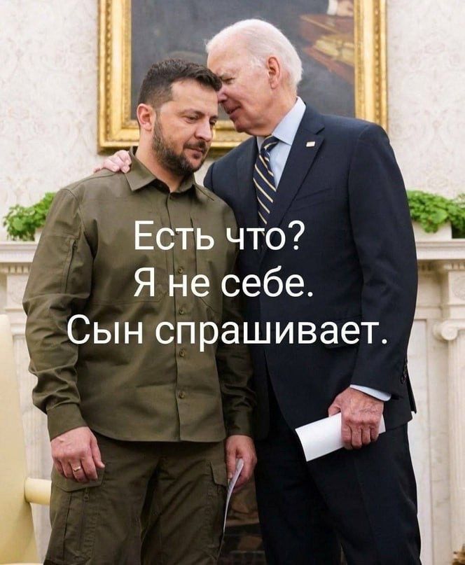 Есть что? Я не себе. Сын спрашивает.