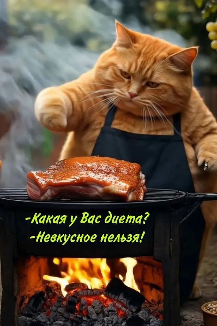 Какая у Вас диета? -Невкусное нельзя!