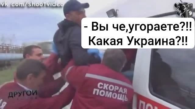Вы че, угораете?!! Какая Украина?!!