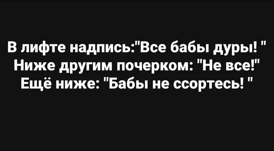 В лифте надпись: 