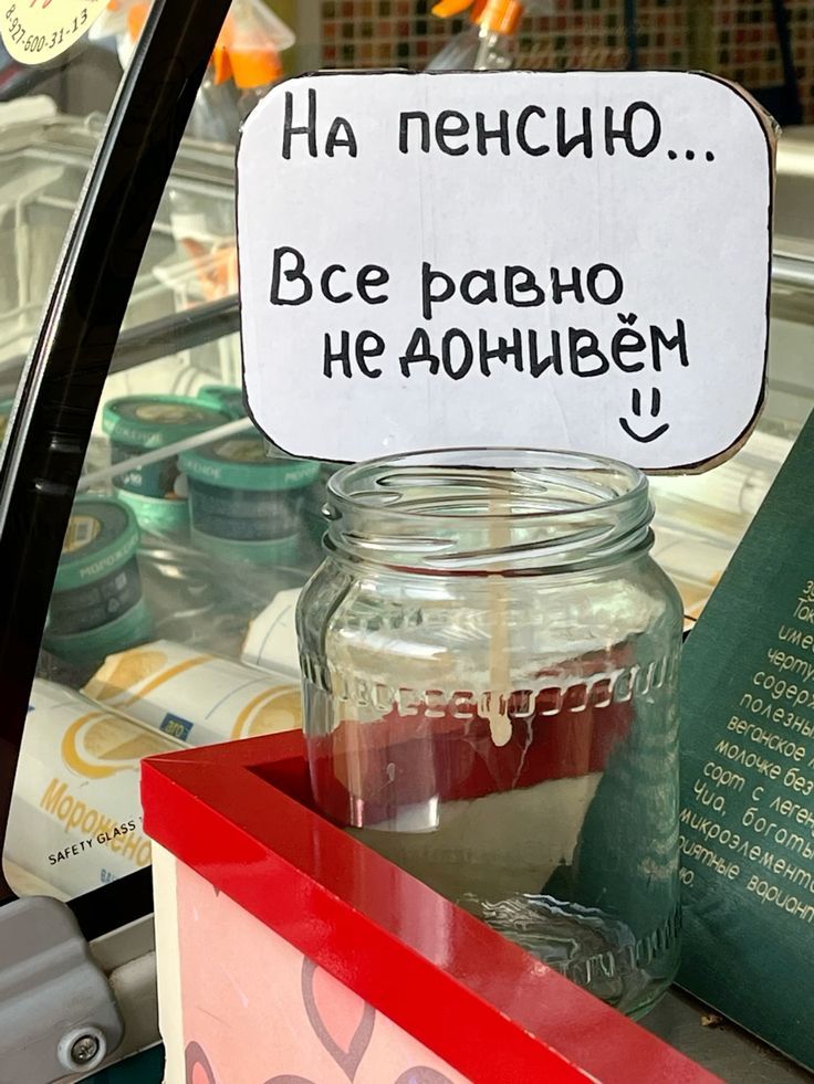 На пенсию... Все равно не доживём