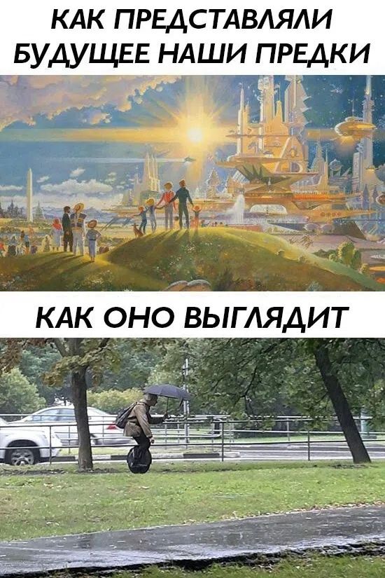 КАК ПРЕДСТАВЛЯЛИ БУДУЩЕЕ НАШИ ПРЕДКИ КАК ОНО ВЫГЛЯДИТ