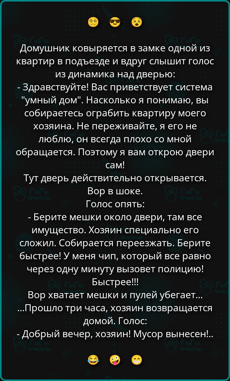 Домушник ковыряется в замке одной из квартир в подъезде и вдруг слышит голос из динамика над дверью: - Здравствуйте! Вас приветствует система 