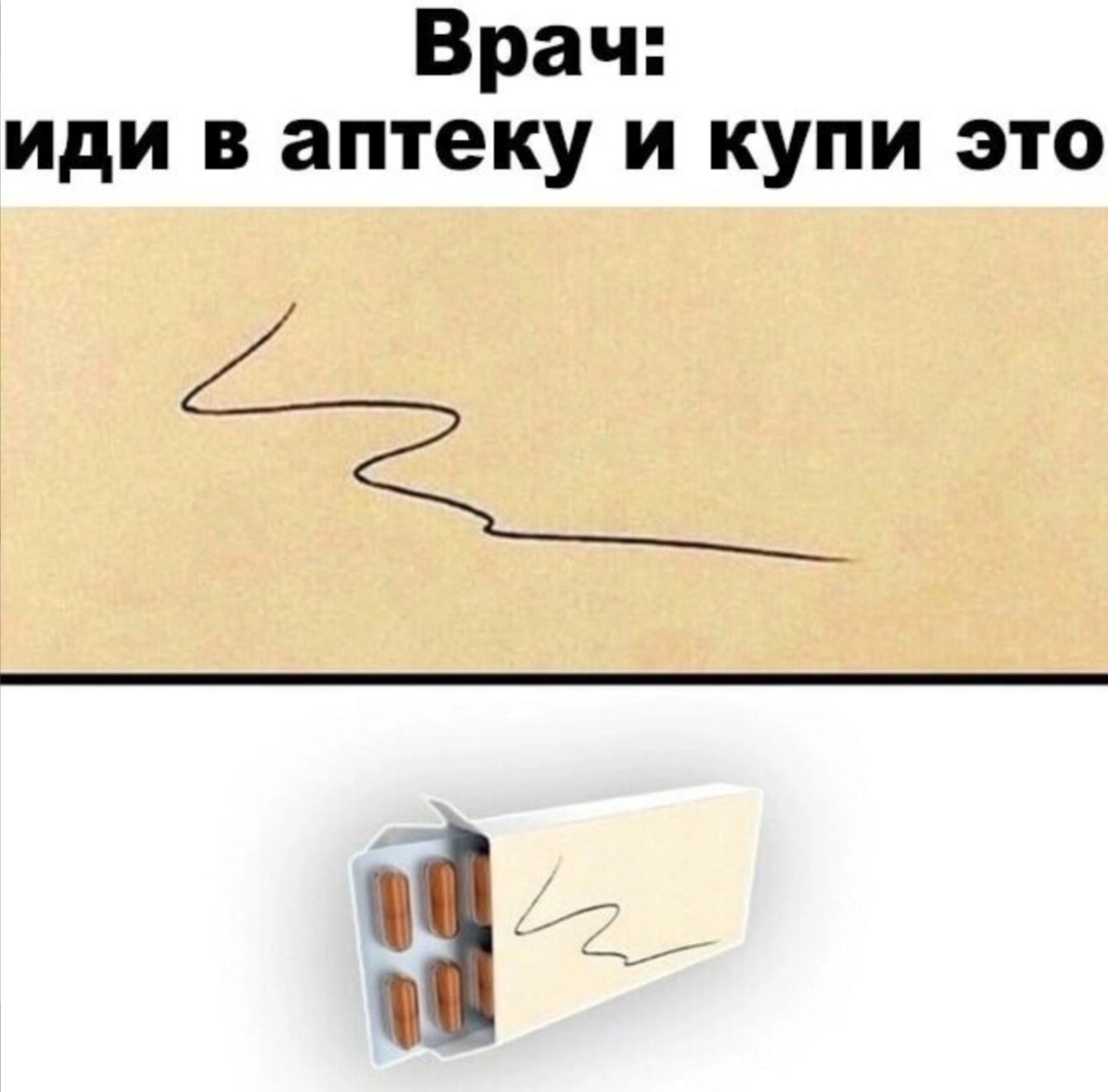 Врач: иди в аптеку и купи это