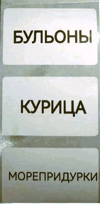БУЛЬОНЫ КУРИЦА МОРЕПРИДУРКИ