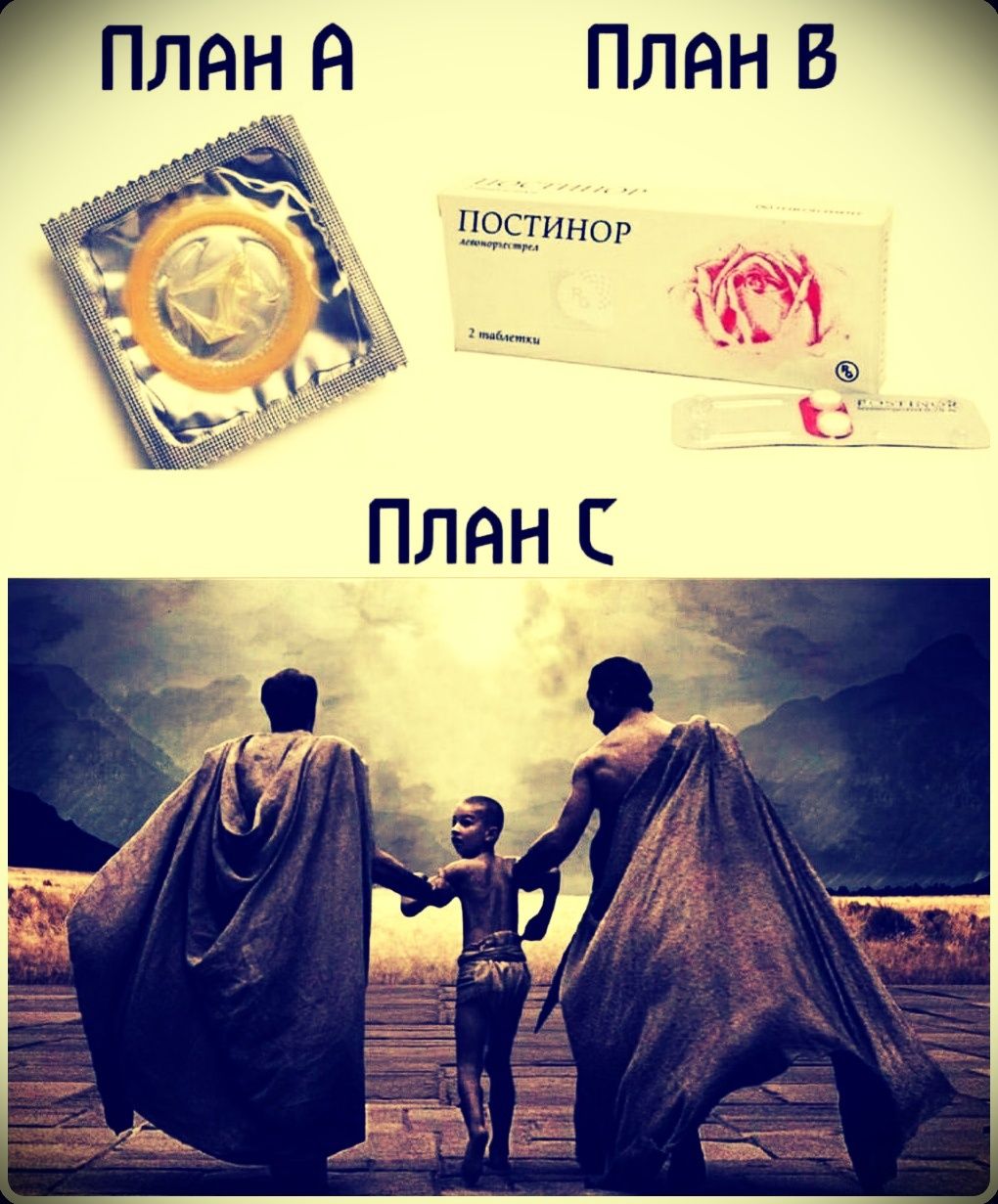 ПЛАН А ПЛАН В ПОСТИНОР 2 таблетки ПЛАН С