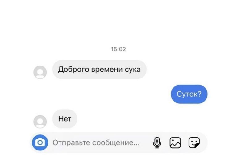 15:02 Доброго времени сука Суток? Нет Отправьте сообщение...