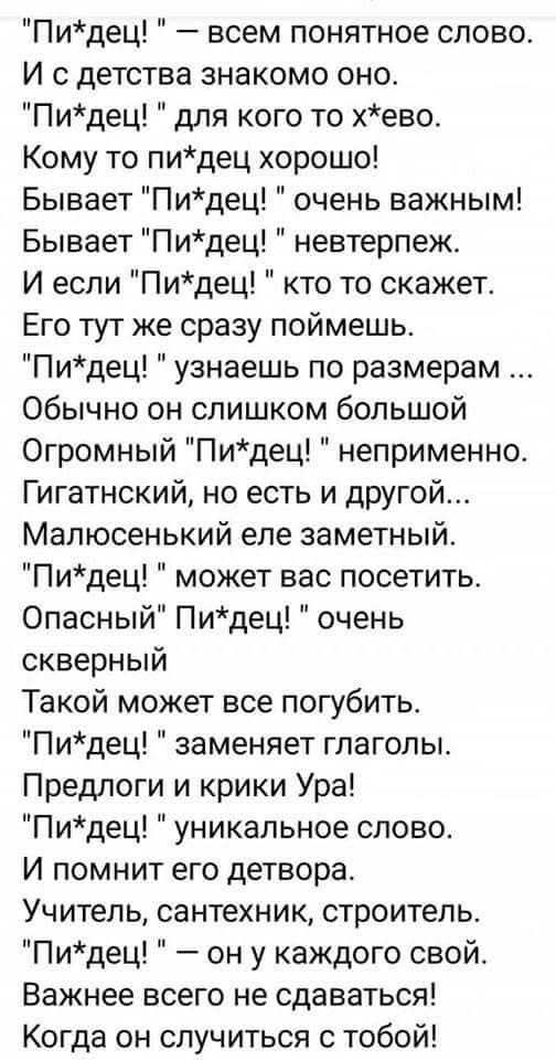 Пи*дец!