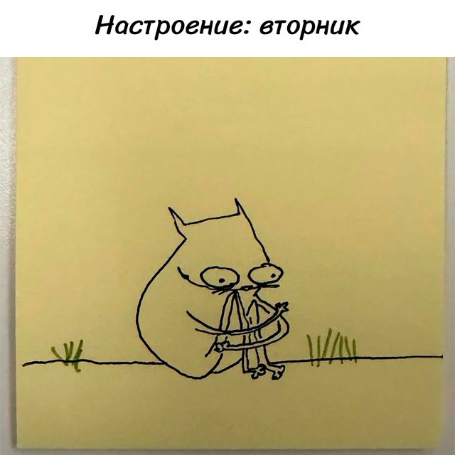 Настроение: вторник