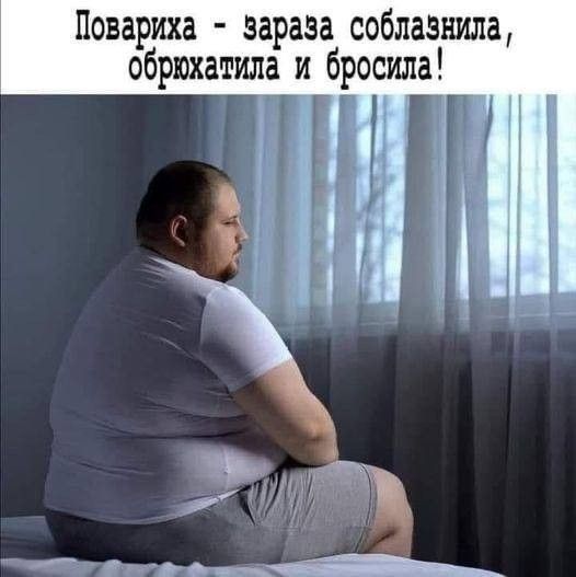 Повариха - зараза соблазнила, обрюхатила и бросила!