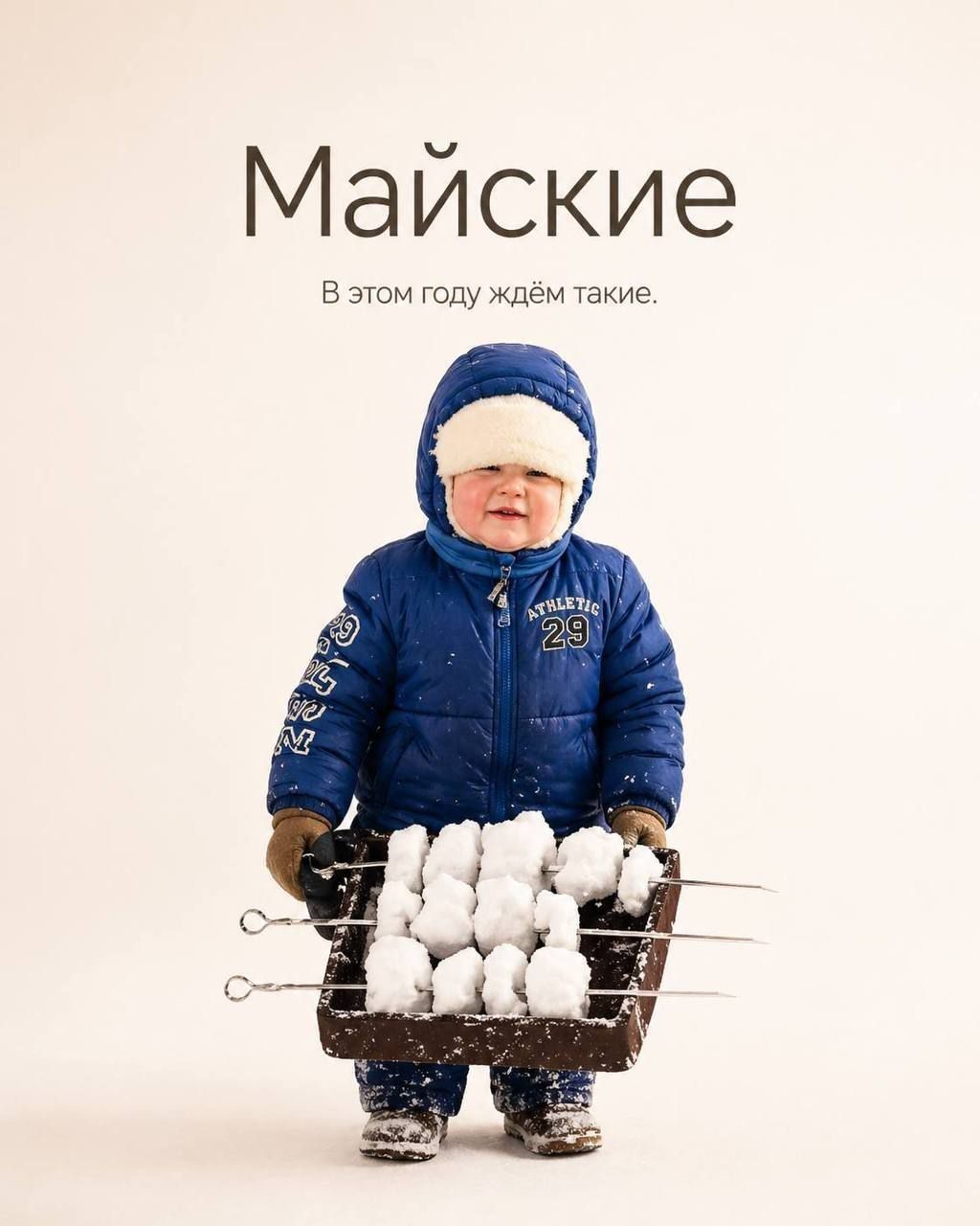 Майские В этом году ждём такие.