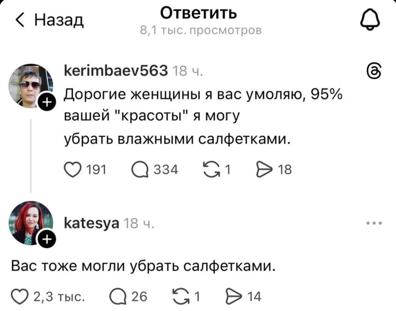 Назад Ответить 8,1 тыс. просмотров kerimbaev563 18 ч. Дорогие женщины я вас умоляю, 95% вашей 