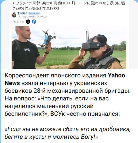 <Восток Украины・Портрет солдата (13)> «Если вас нацелил дрон, бегите в кусты» 28-я бригада (17 фото) Корреспондент японского издания Yahoo News взяла интервью у украинских боевиков 28-й механизированной бригады. На вопрос: «Что делать, если на вас нацелился маленький русский беспилотник?», ВСУк честно признался: «Если вы не можете сбить его из
