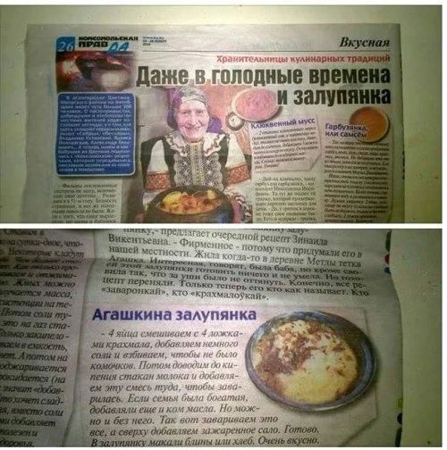 Даже в голодные времена и залупянка. Хранительницы кулинарных традиций. Агашкина залупянка. Рецепт: 4 яйца смешиваем с 4 ложками крахмала, добавляем немного соли и взбиваем, чтобы не было комков. Потом доводим до кипения стакан молока и добавляем ему смесь туда, чтобы заварилась. Если семья была богатая, добавляли еще и ком масла. Но можно и без