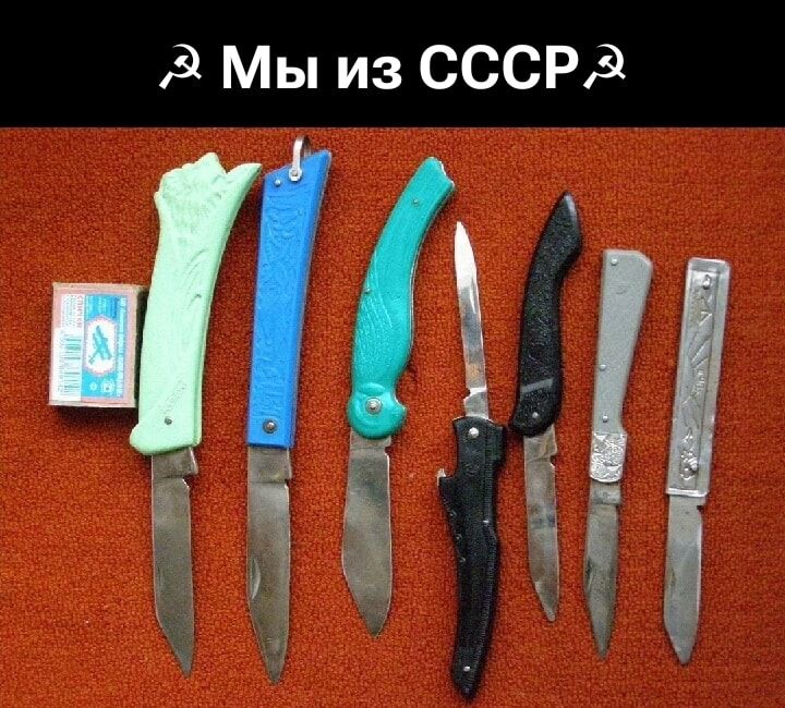 Мы из СССР