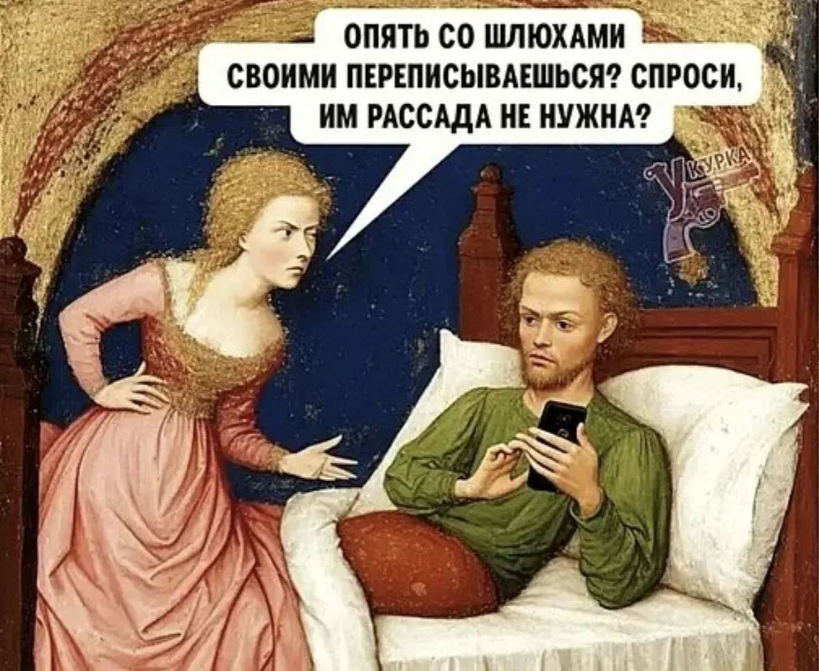 ОПЯТЬ СО ШЛЮХАМИ СВОИМИ ПЕРЕПИСЫВАЕШЬСЯ? СПРОСИ, ИМ РАССАДА НЕ НУЖНА?