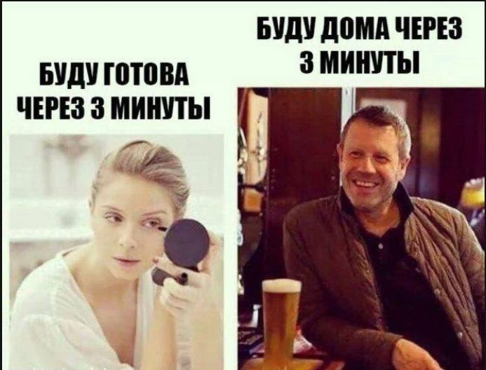 БУДУ ГОТОВА ЧЕРЕЗ 3 МИНУТЫ БУДУ ДОМА ЧЕРЕЗ 3 МИНУТЫ