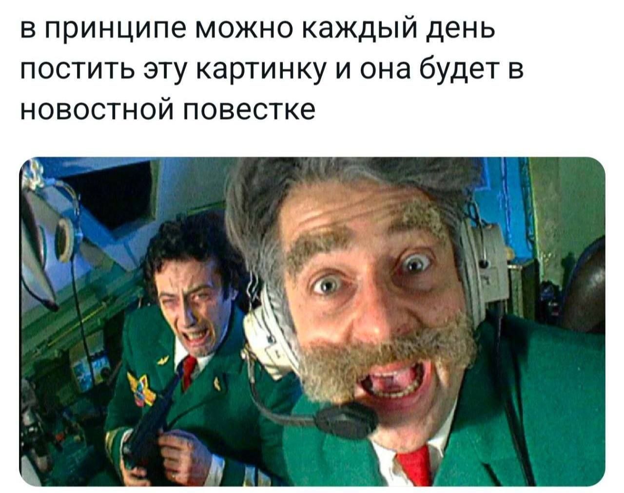 в принципе можно каждый день постить эту картинку и она будет в новостной повестке