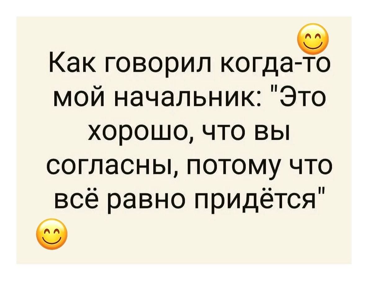 Как говорил когда-то мой начальник: 