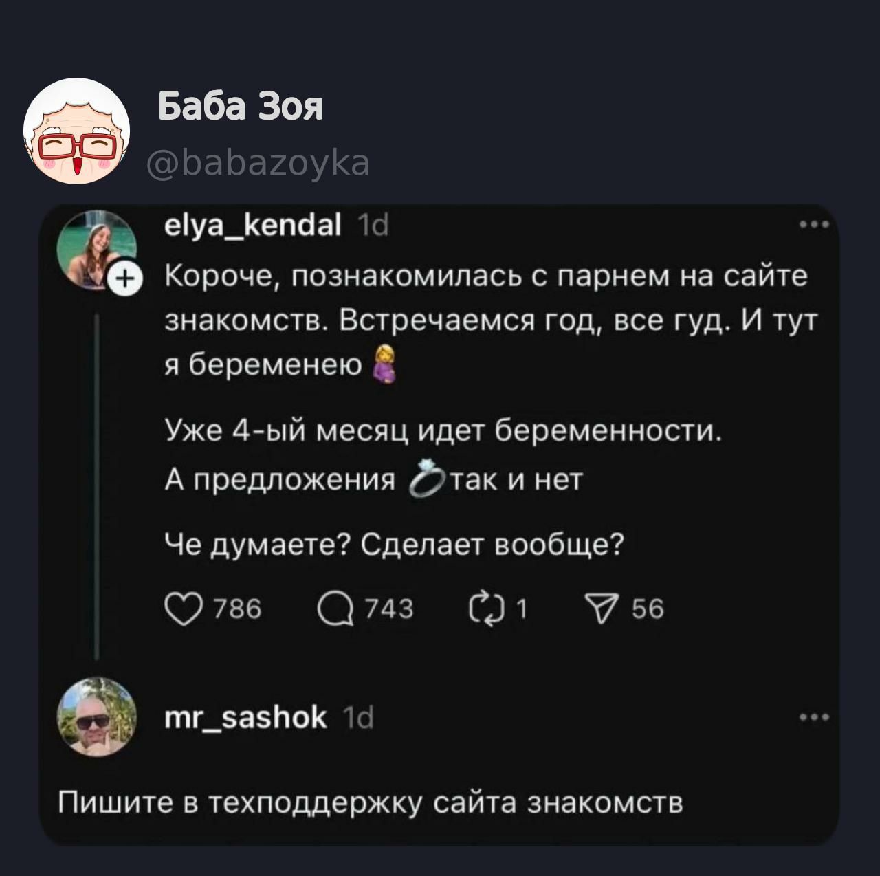 Короче, познакомилась с парнем на сайте знакомств. Встречаемся год, все гуд. И тут я беременею. Уже 4-ый месяц идет беременности. А предложения так и нет. Че думаете? Сделает вообще? Пишите в техподдержку сайта знакомств