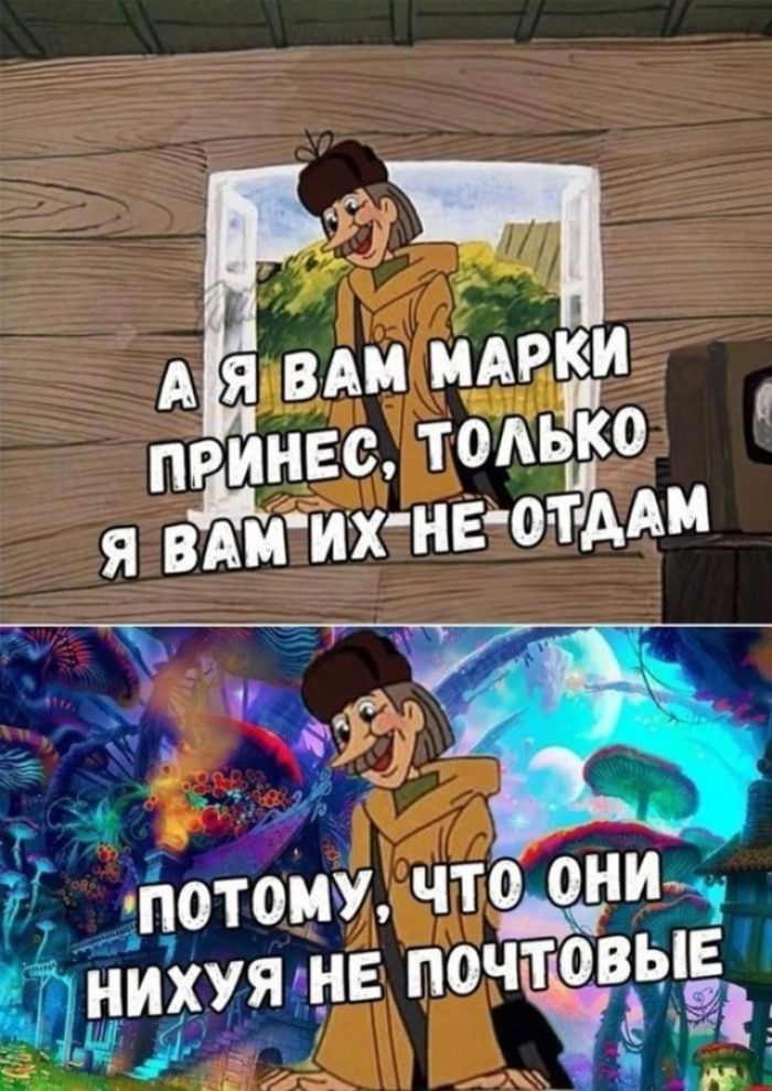 А я вам марки принес, только я вам их не отдам ПОТОМУ, ЧТО ОНИ НИХУЯ НЕ ПОЧТОВЫЕ