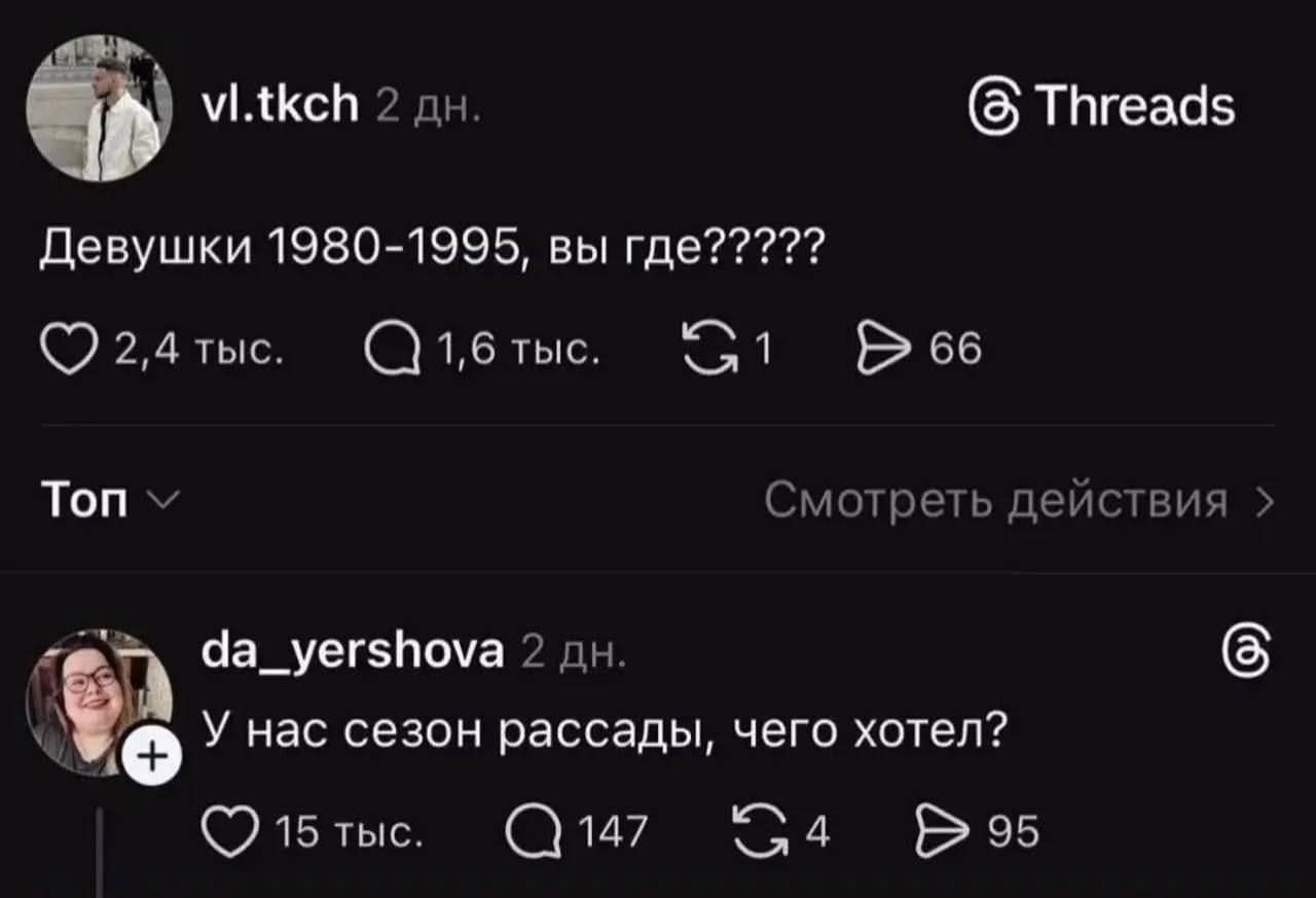 Девушки 1980-1995, вы где????? У нас сезон рассады, чего хотел?