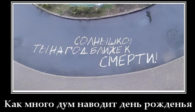 СОЛНЫШКО! ТЫ НА ГОД БЛИЖЕ К СМЕРТИ! Как много дум наводит день рожденья