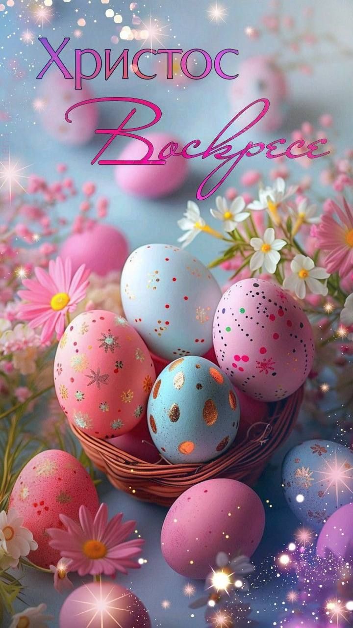 Христос Воскресе