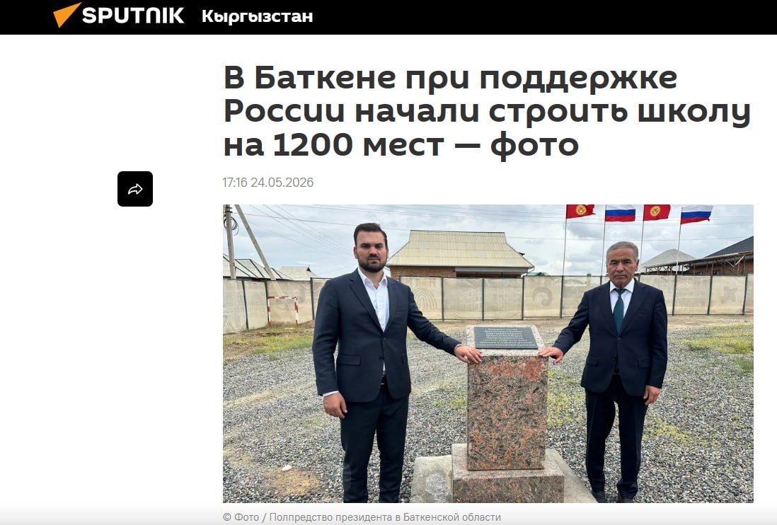 SPUTNIK Кыргызстан
В Баткене при поддержке России начали строить школу на 1200 мест — фото
17:16 24.05.2026
© Фото / Полпредство президента в Баткенской области