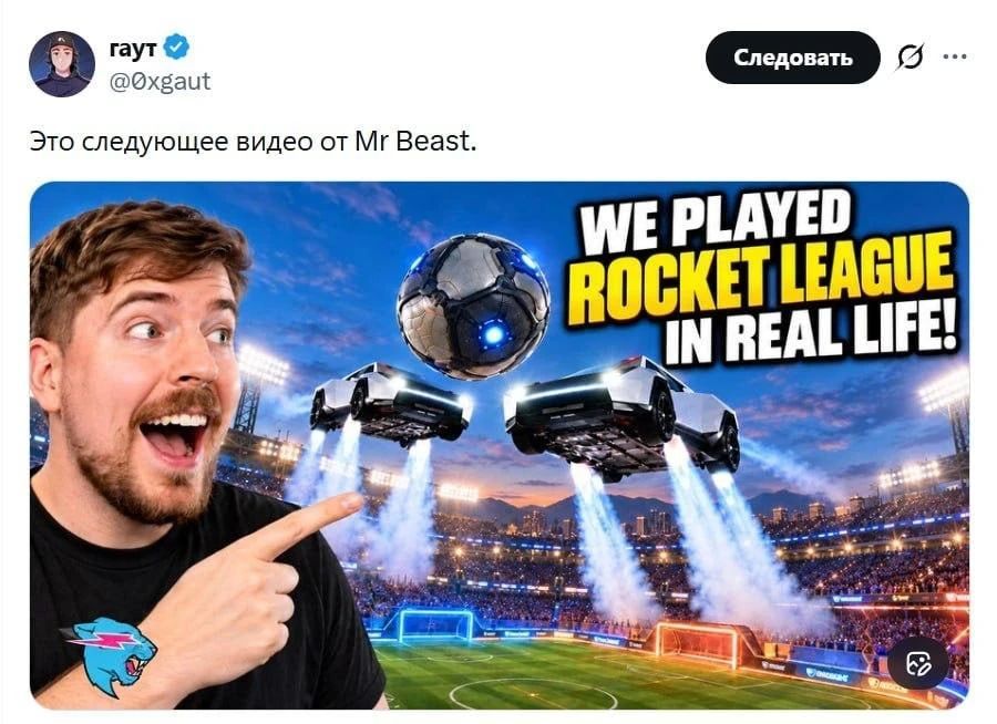Это следующее видео от Mr Beast. WE PLAYED ROCKET LEAGUE IN REAL LIFE!
