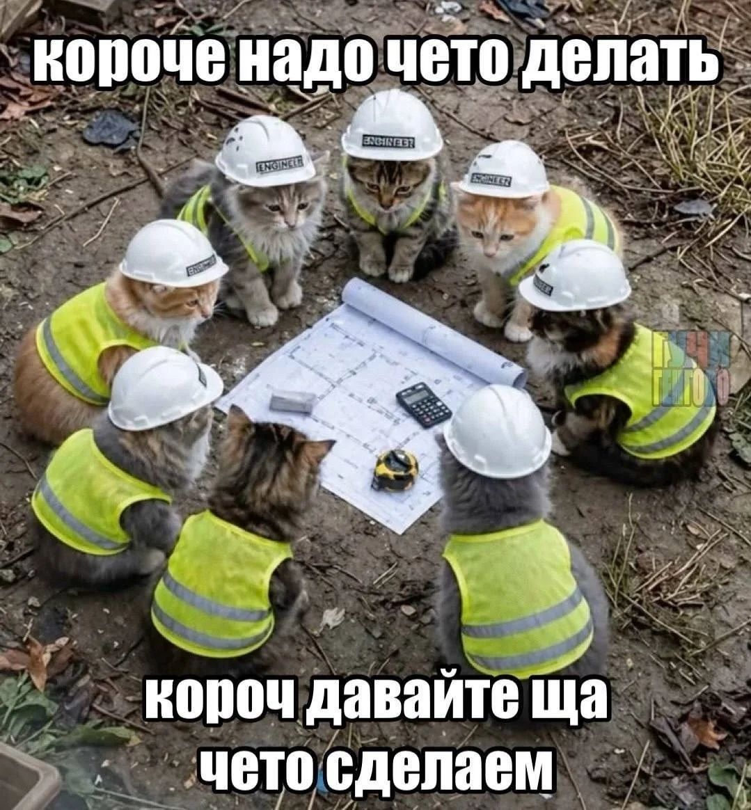 короче надо чето делать
короч давайте ща чето сделаем