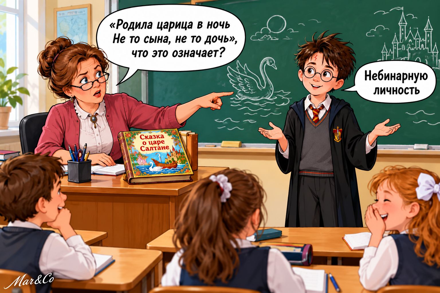 «Родила царица в ночь Не то сына, не то дочь», что это означает? Небинарную личность Сказка о царе Салтане Mar&Co
