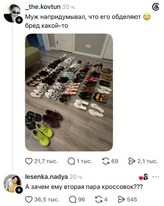 Муж напридумывал, что его обделяют бред какой-то. А зачем ему вторая пара кроссовок???