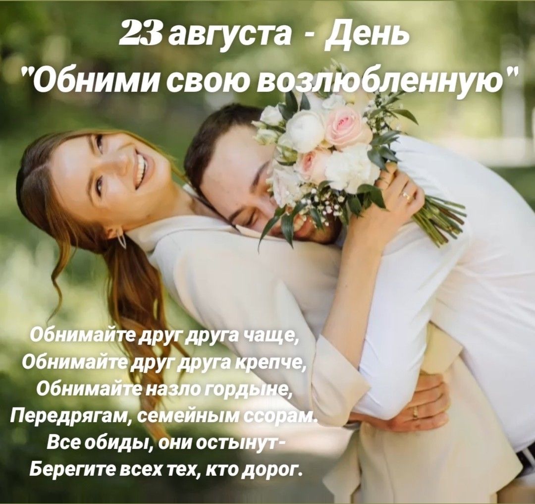 23 августа - День 