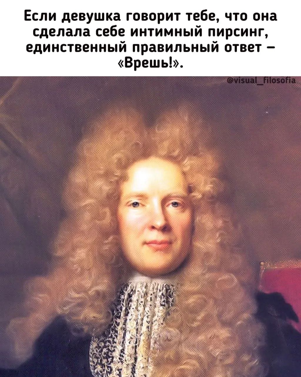 Если девушка говорит тебе, что она сделала себе интимный пирсинг, единственный правильный ответ – «Врешь!».