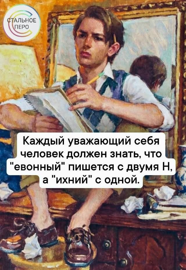 СТАЛЬНОЕ ПЕРО Каждый уважающий себя человек должен знать, что 