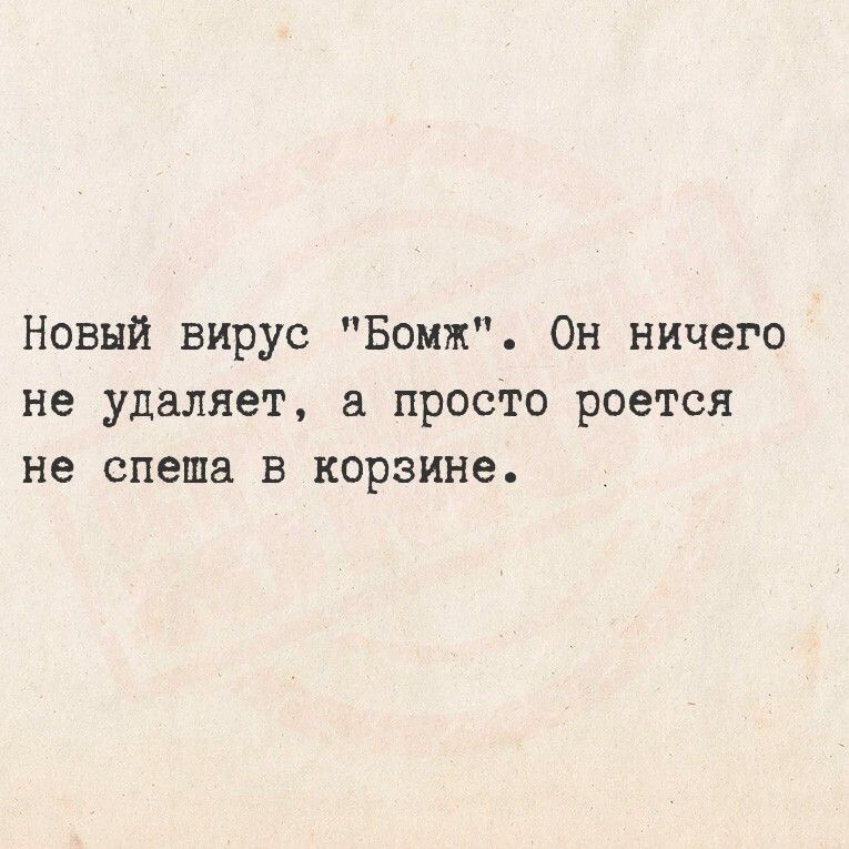 Новый вирус 