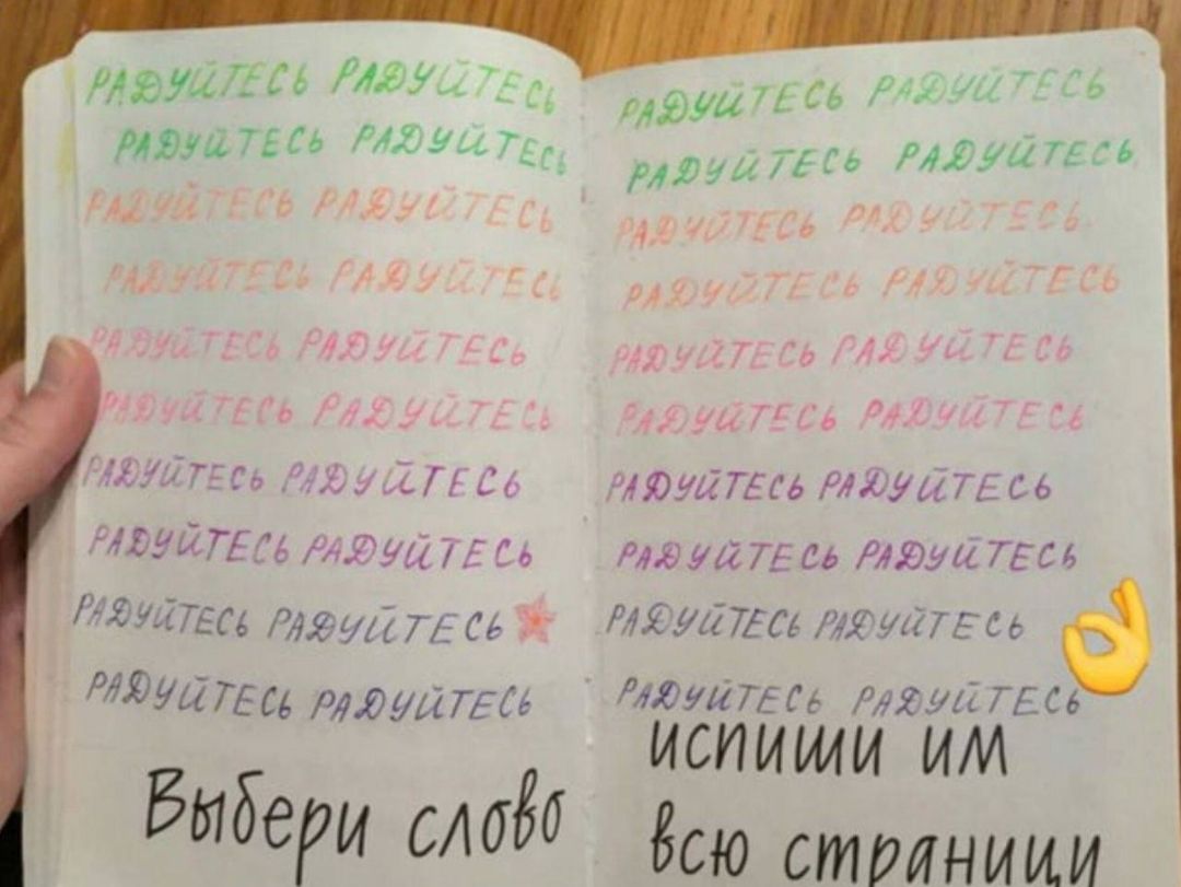 РАДУЙТЕСЬ РАДУЙТЕСЬ РАДУЙТЕСЬ РАДУЙТЕСЬ РАДУЙТЕСЬ РАДУЙТЕСЬ РАДУЙТЕСЬ РАДУЙТЕСЬ РАДУЙТЕСЬ РАДУЙТЕСЬ РАДУЙТЕСЬ РАДУЙТЕСЬ РАДУЙТЕСЬ РАДУЙТЕСЬ РАДУЙТЕСЬ РАДУЙТЕСЬ Выбери слово ИСПИШИ ИМ всю страницу