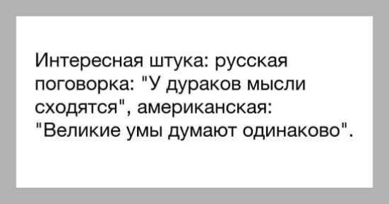 Интересная штука: русская поговорка: 
