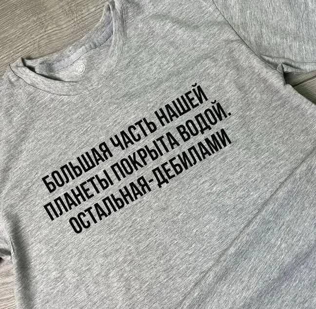 БОЛЬШАЯ ЧАСТЬ НАШЕЙ ПЛАНЕТЫ ПОКРЫТА ВОДОЙ. ОСТАЛЬНАЯ - ДЕБИЛАМИ